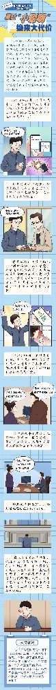 漫画|扣好“第一？圩印雹谀谩坝状厦鳌被焕创蠹壑