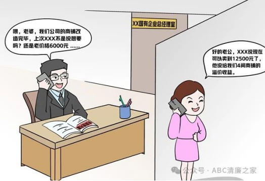伙同他人廉价承租本单元商铺赚取差价怎么定性？