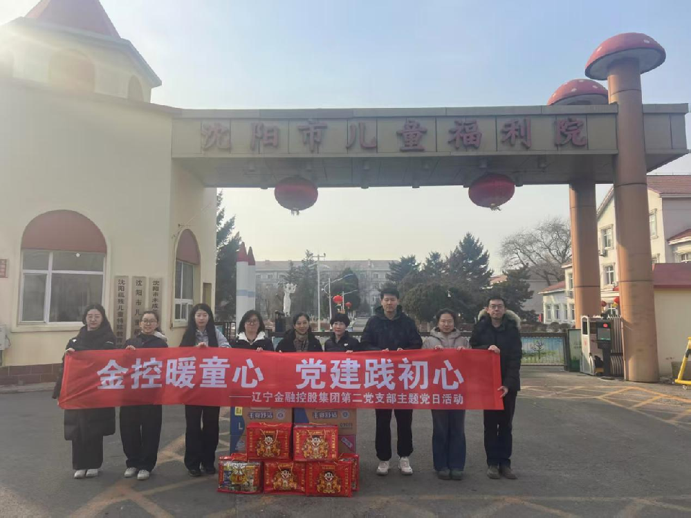 集团第二党支部发展“威廉希尔WilliamHill暖童心 党建践初心”爱心自愿服务活动